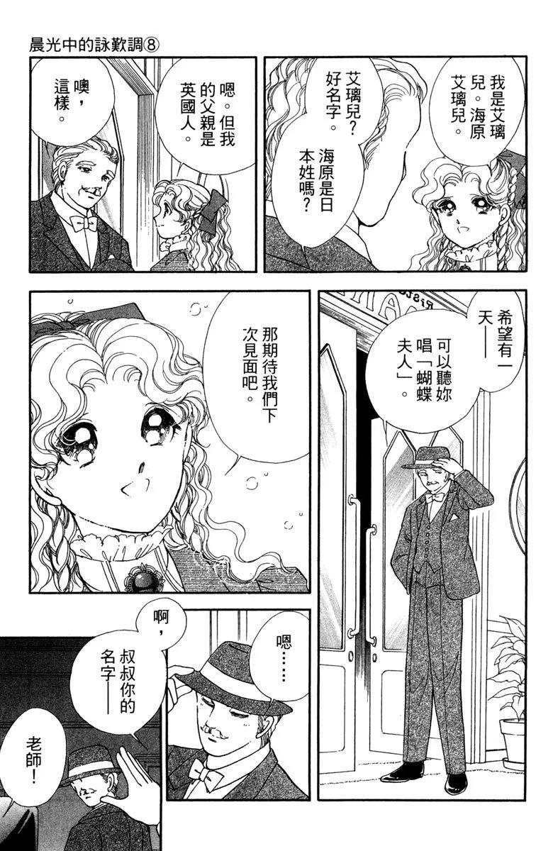 晨光中的詠歎調 - 第08卷(2/4) - 1