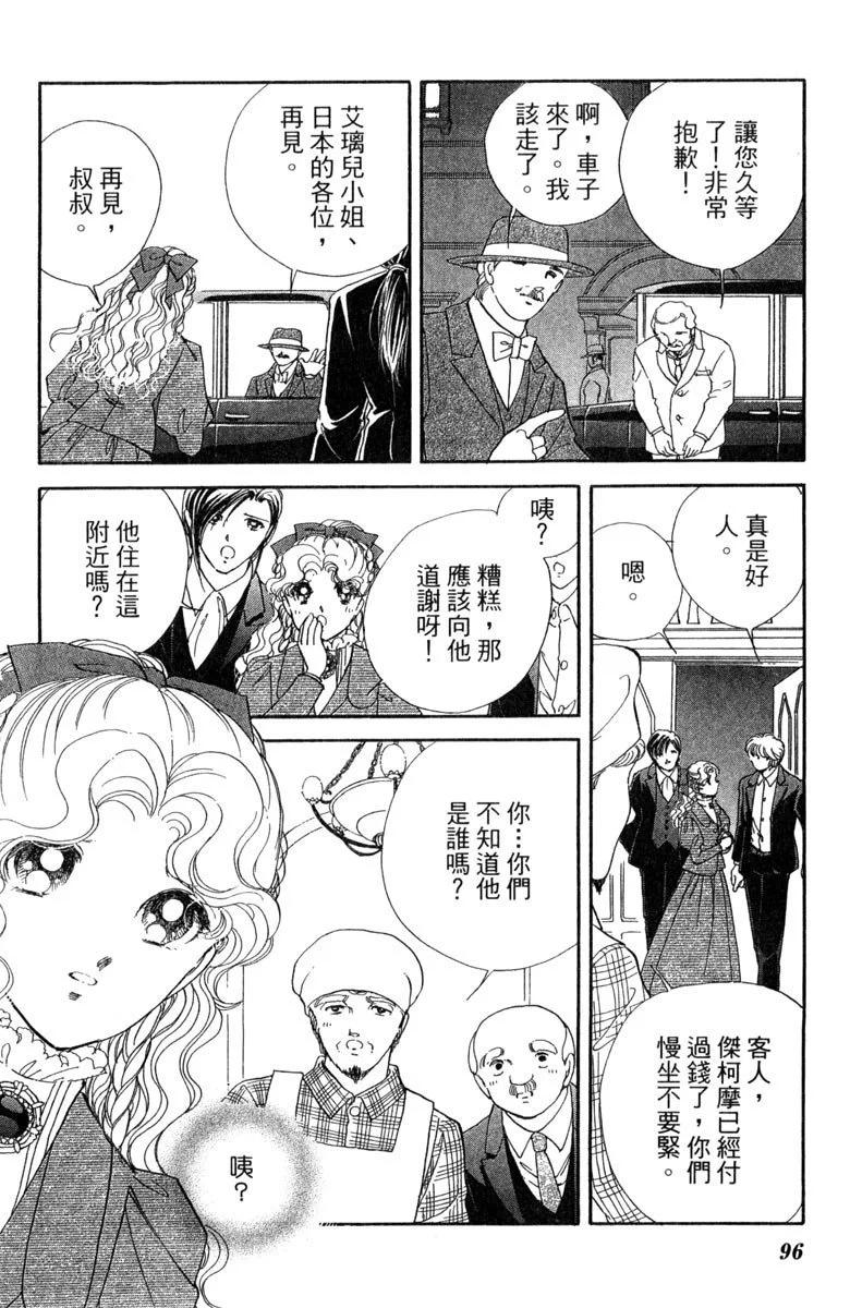 晨光中的詠歎調 - 第08卷(2/4) - 2