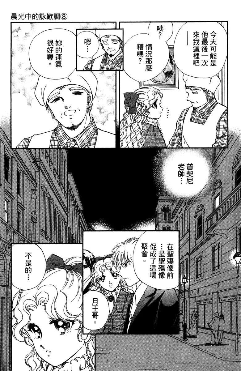 晨光中的詠歎調 - 第08卷(2/4) - 5