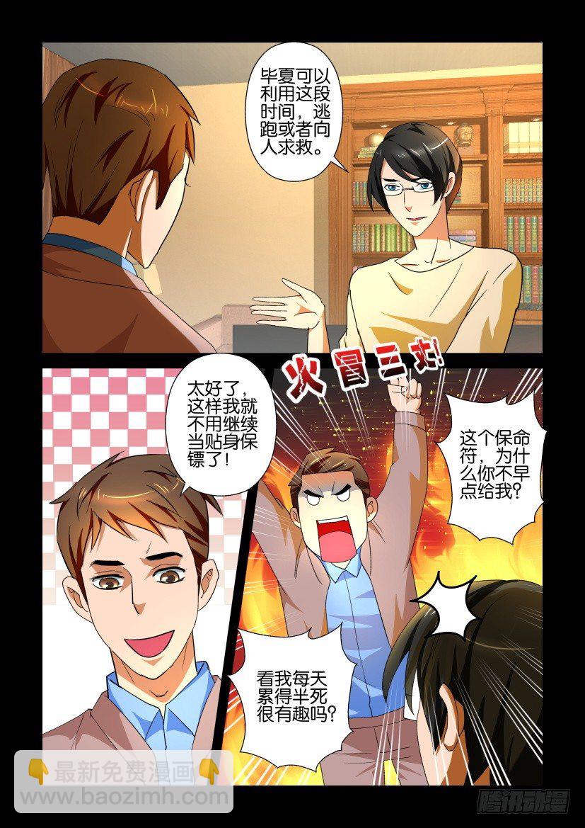 第102回 保命符-第102话