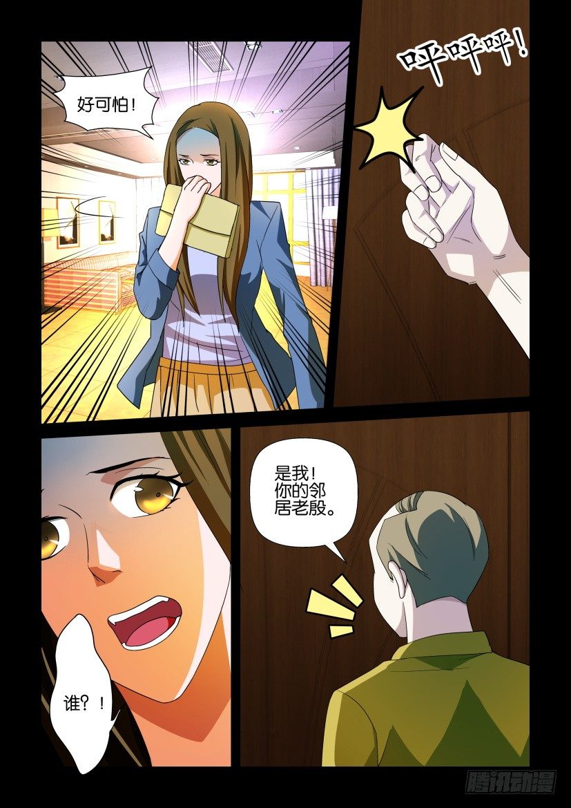 第104回 诡邻-第104话