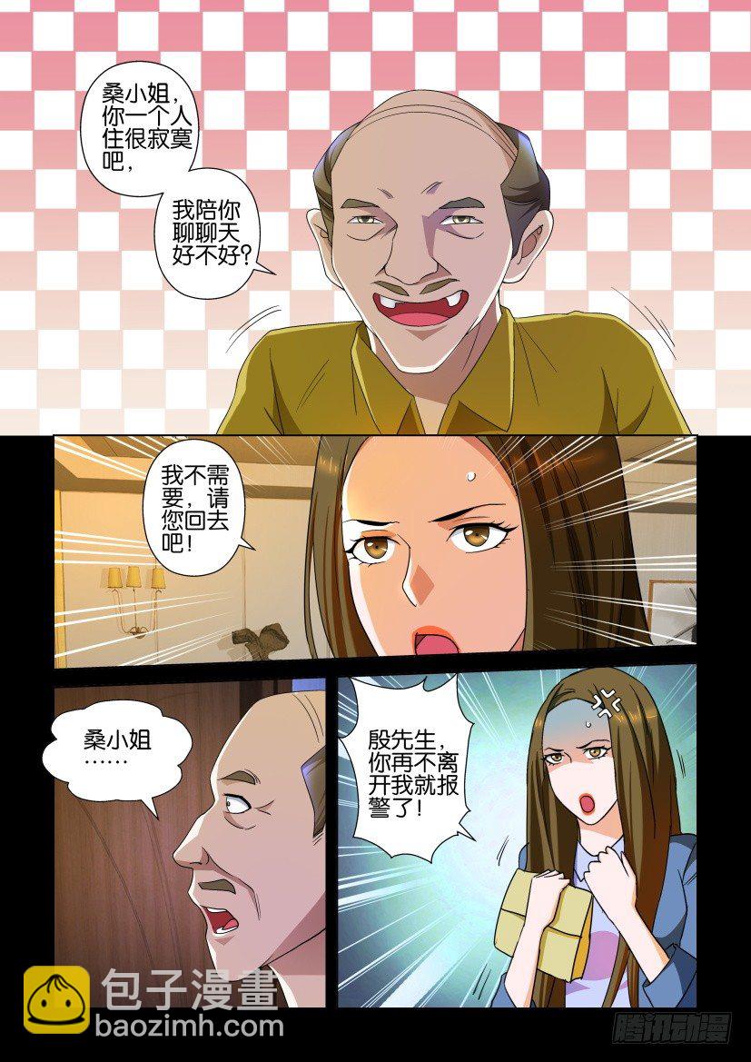 第104回 诡邻-第104话