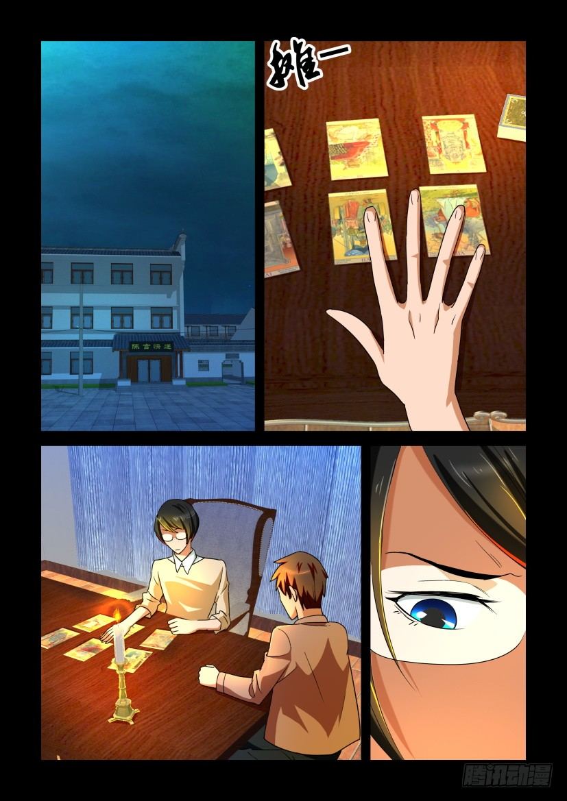 第104回 诡邻-第104话