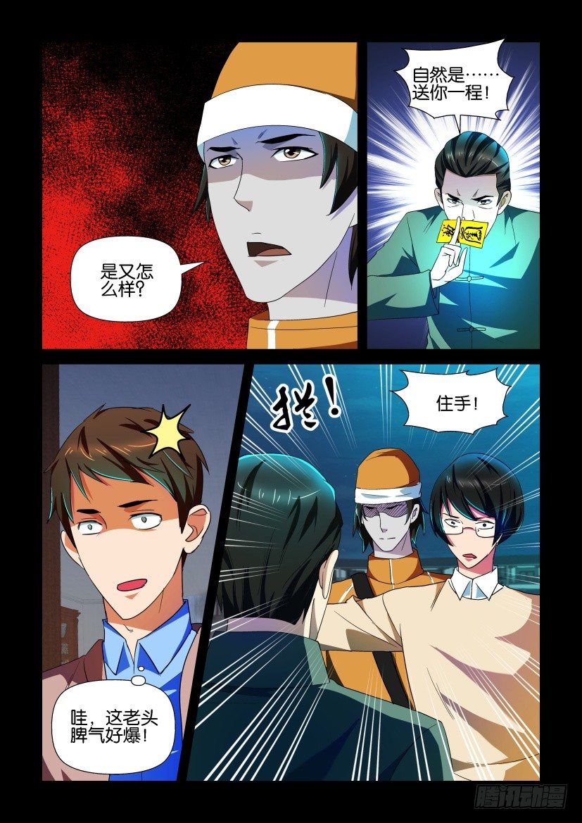 第106回 对峙-第106话