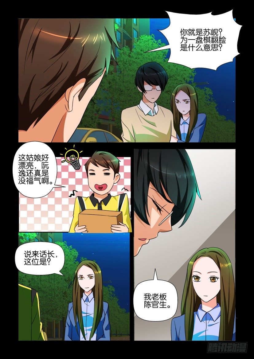 第108回 青梅竹马-第108话