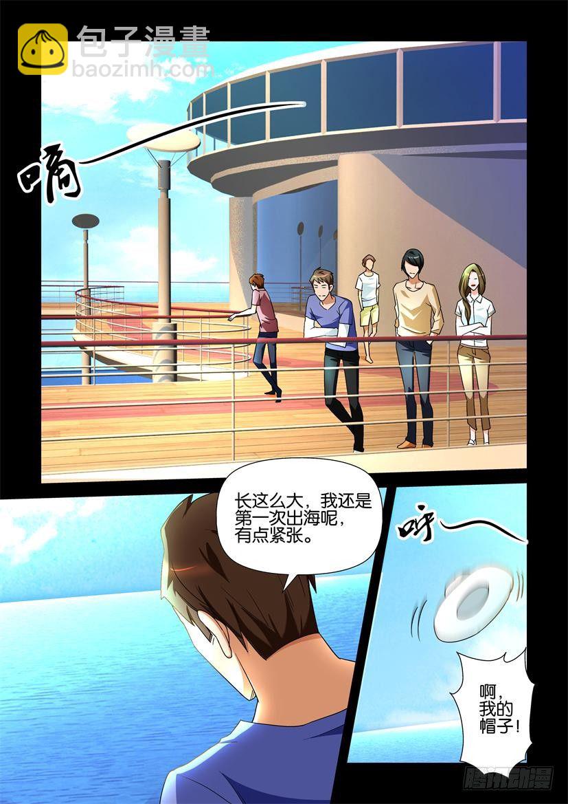 陳官快遞 - 第114回 不期而遇 - 1