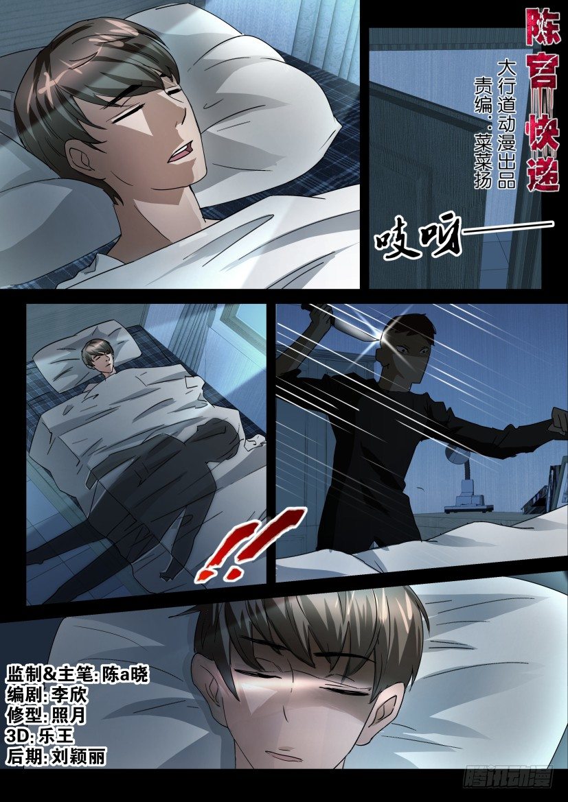 第十四回 畸聚-第14话