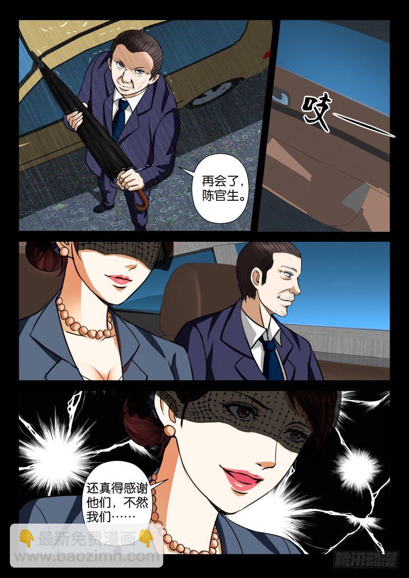 第十四回 畸聚-第14话