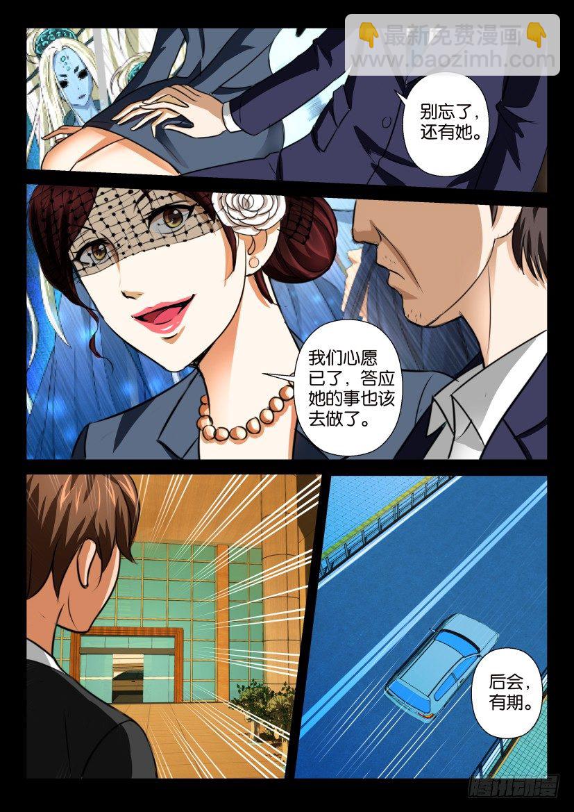 第十四回 畸聚-第14话