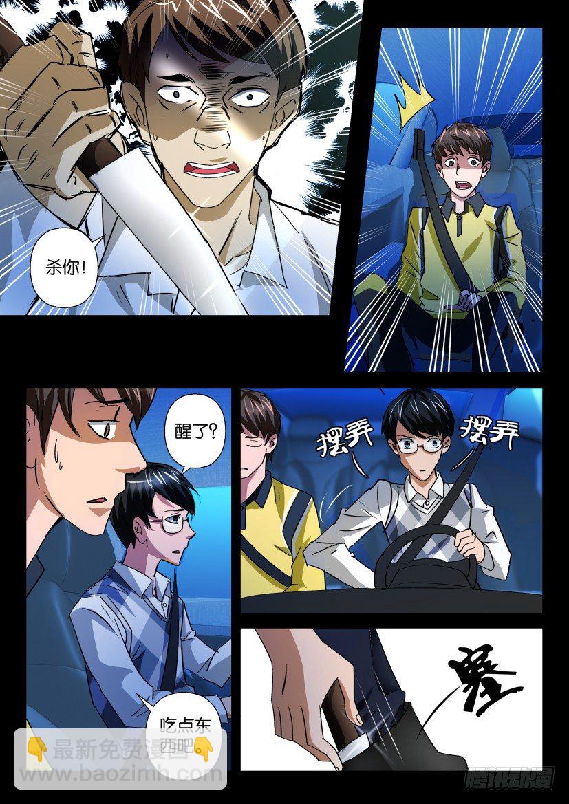 第十四回 畸聚-第14话