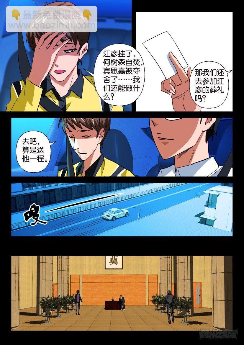 第十四回 畸聚-第14话