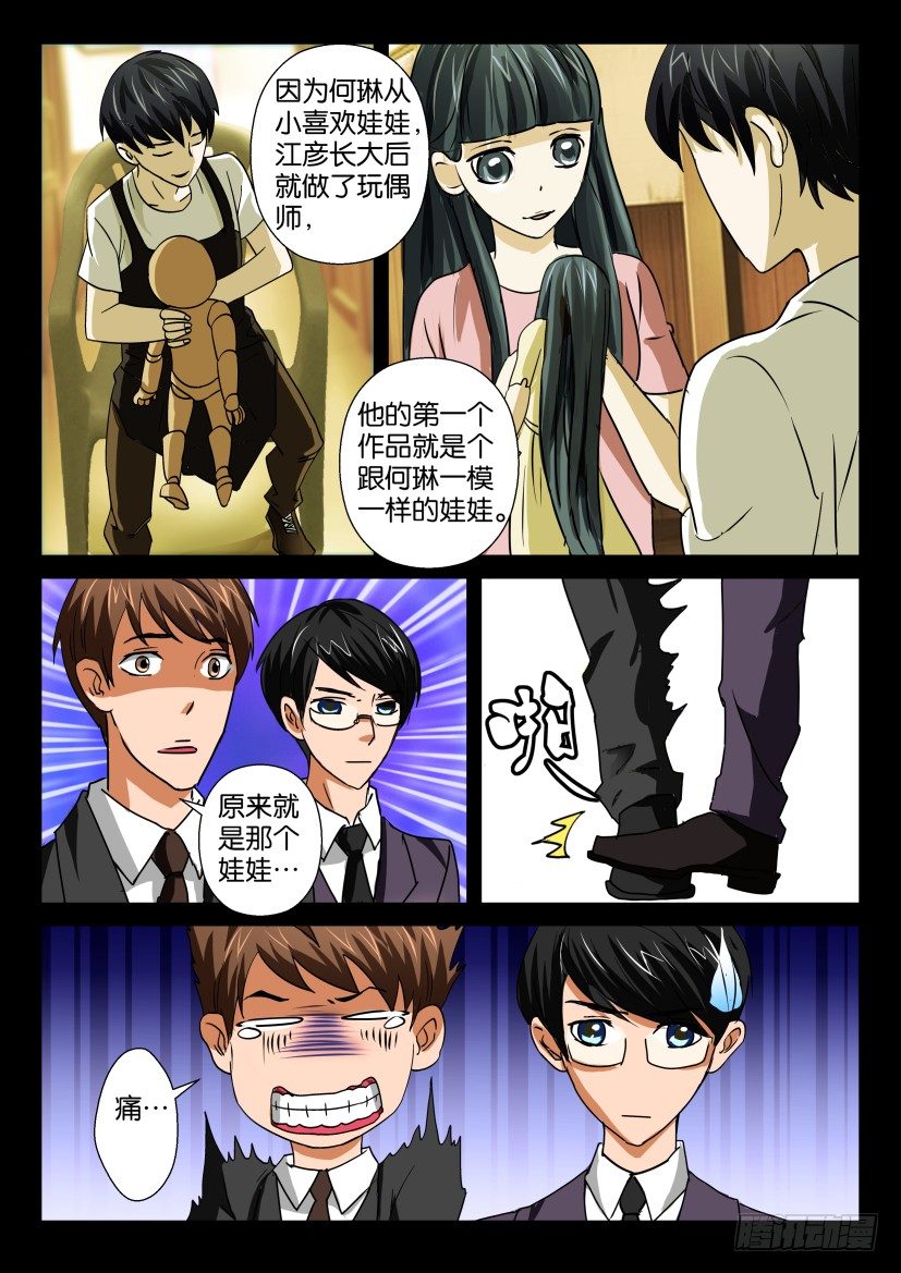 第十四回 畸聚-第14话