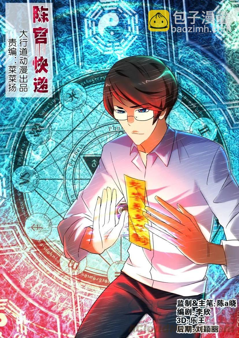 陳官快遞 - 第148回 - 1
