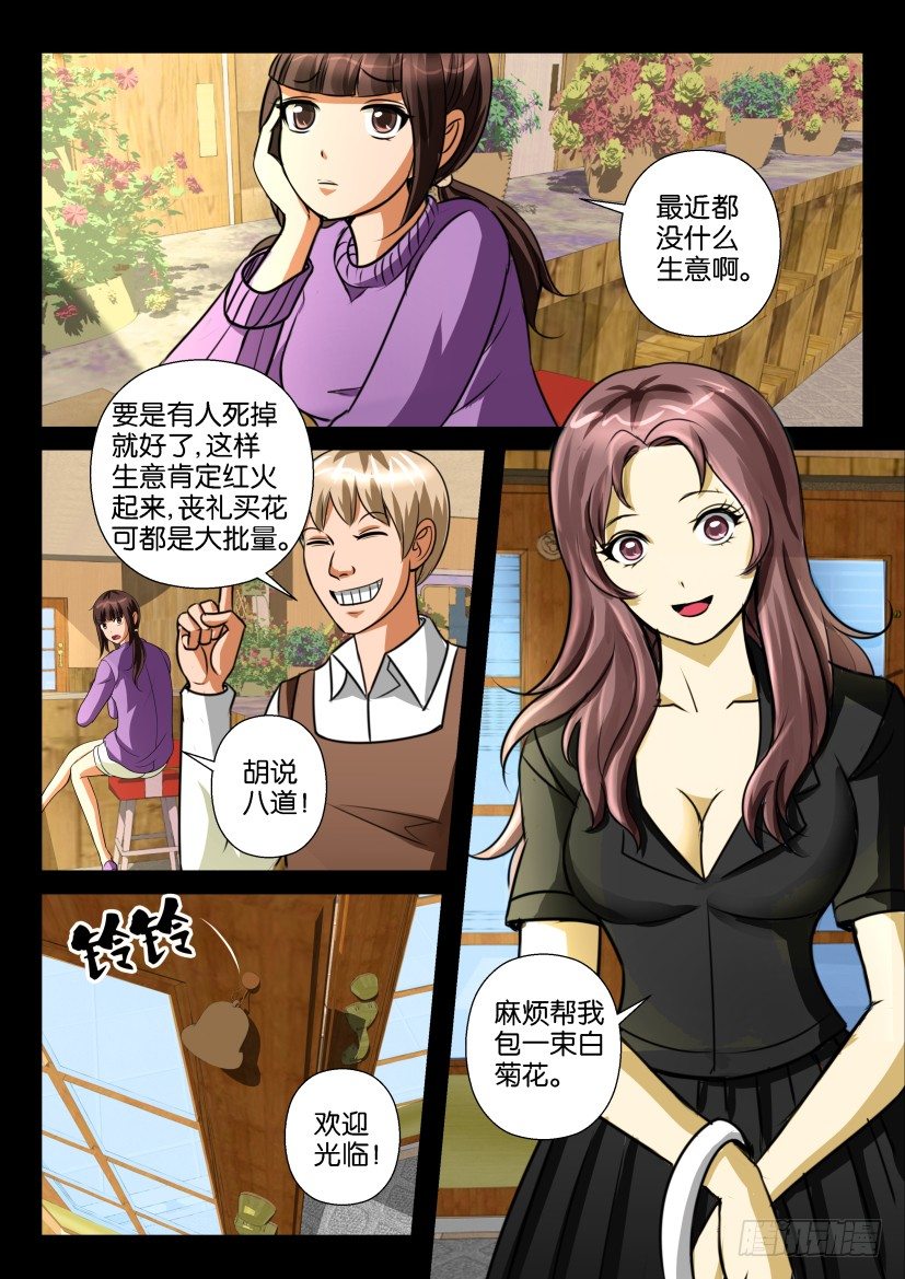 第十六回 灵客-第16话