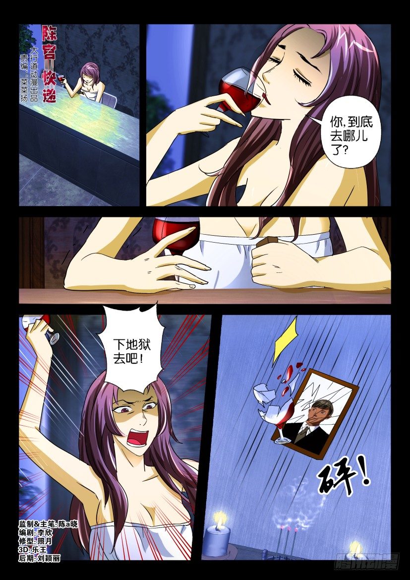 第十八回  凶雨-第18话