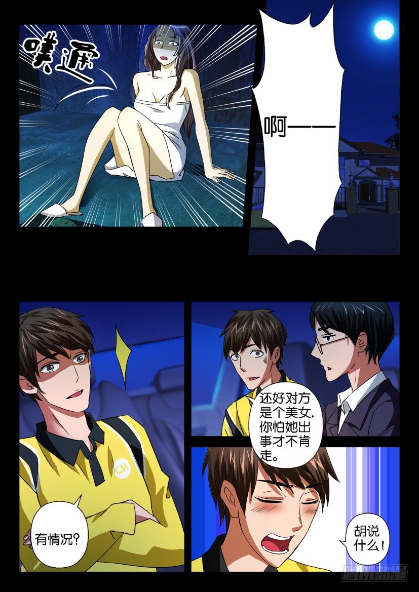 第十八回  凶雨-第18话