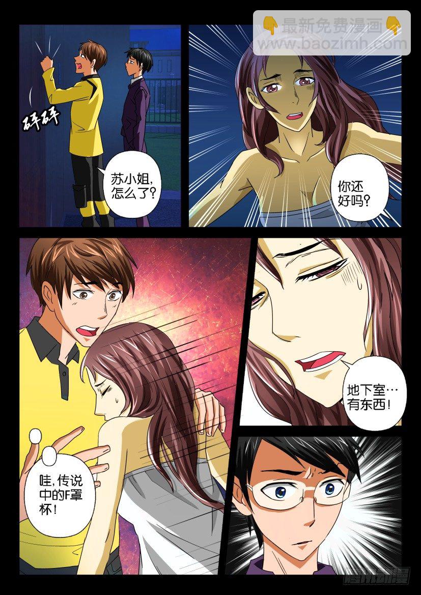 第十八回  凶雨-第18话