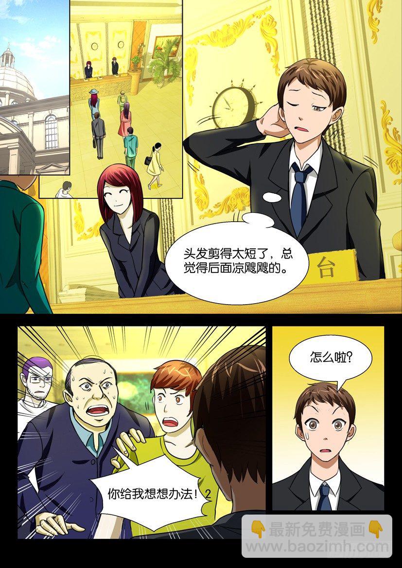 第二十八回 菜鸟-第28话