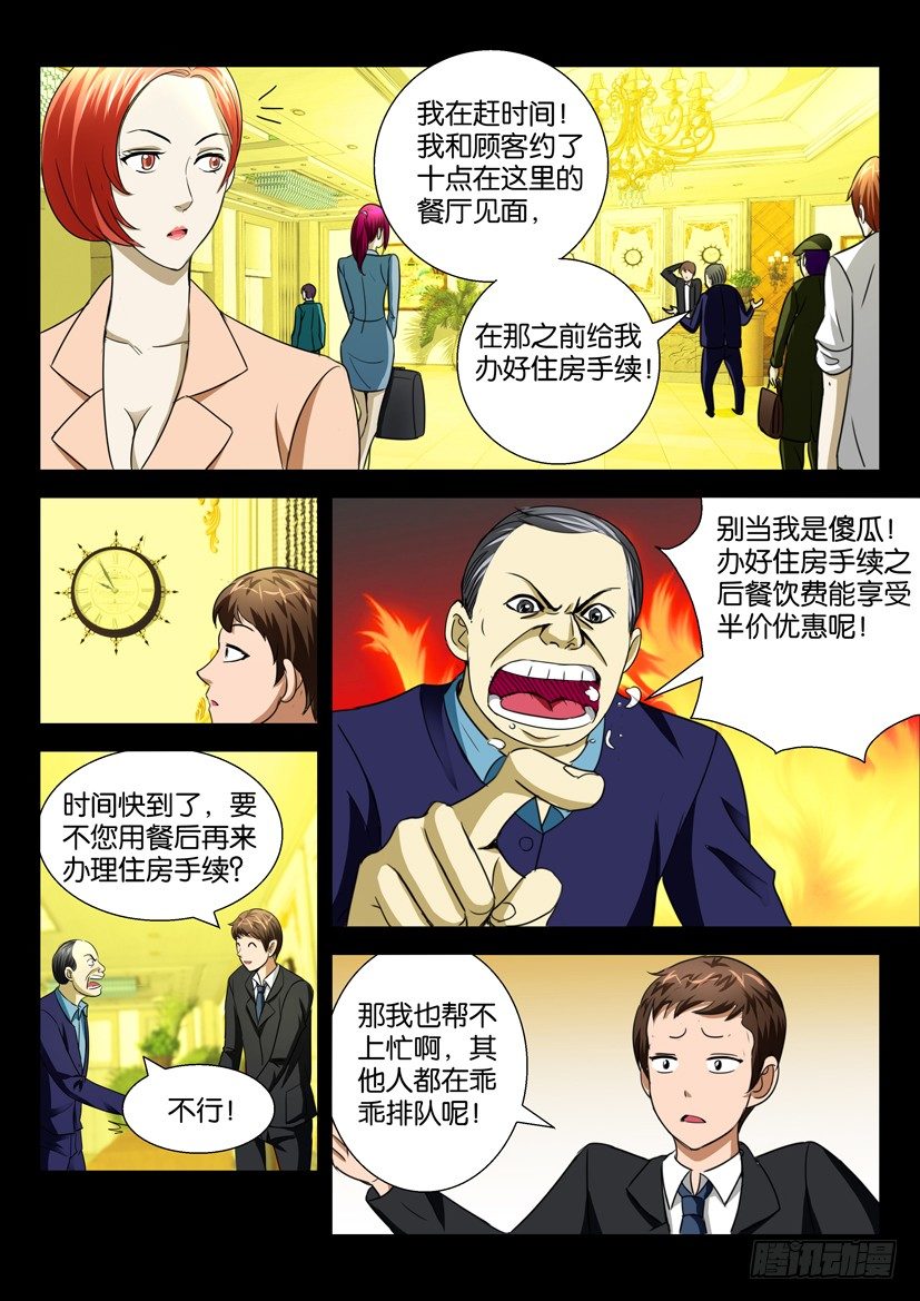 第二十八回 菜鸟-第28话