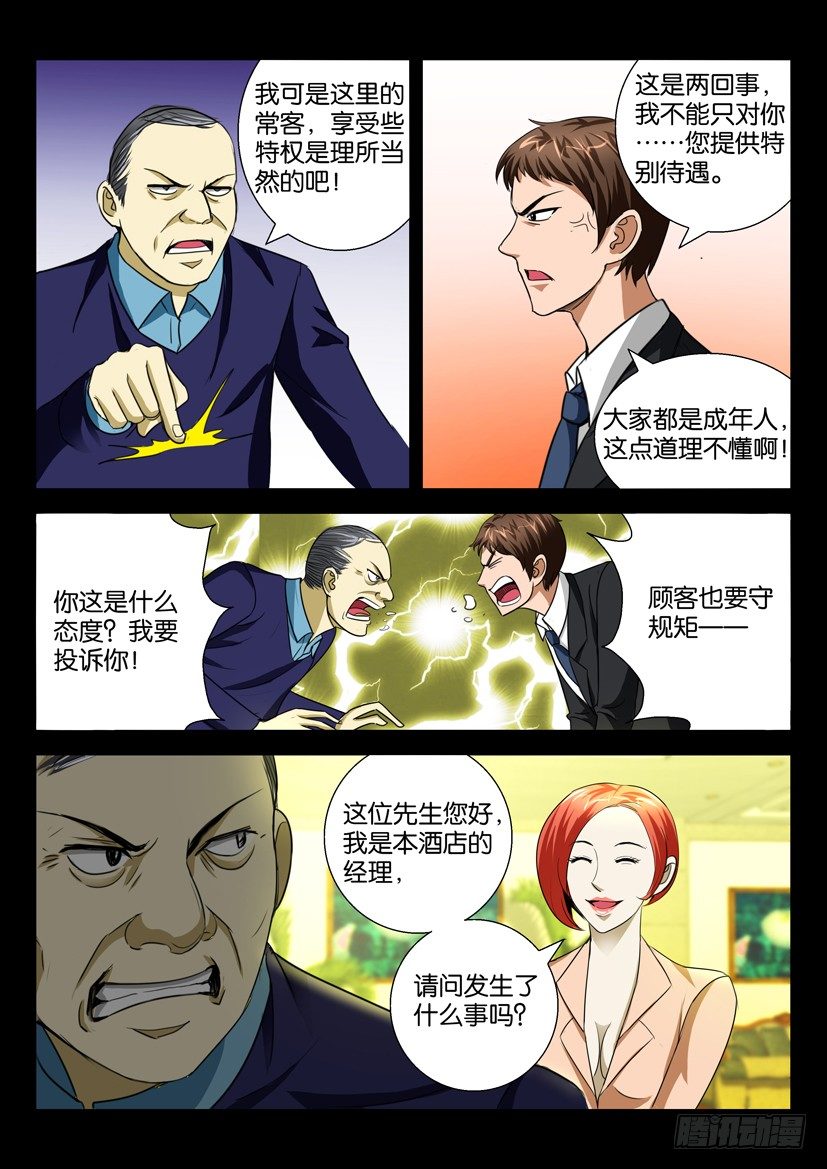 第二十八回 菜鸟-第28话