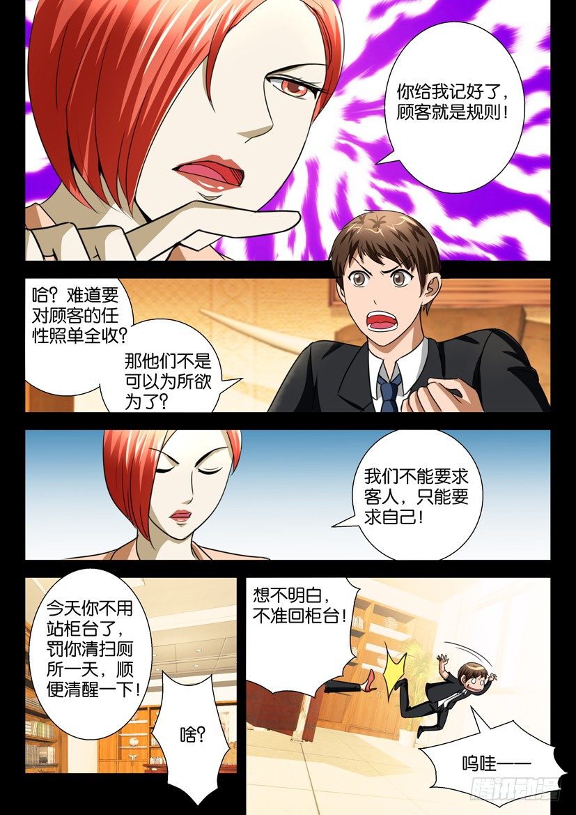 第二十八回 菜鸟-第28话