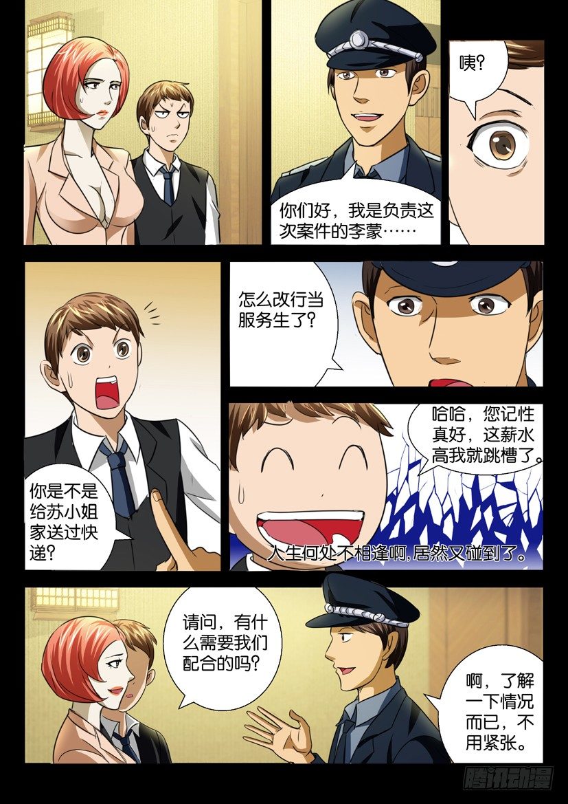 第34回 调查-第34话