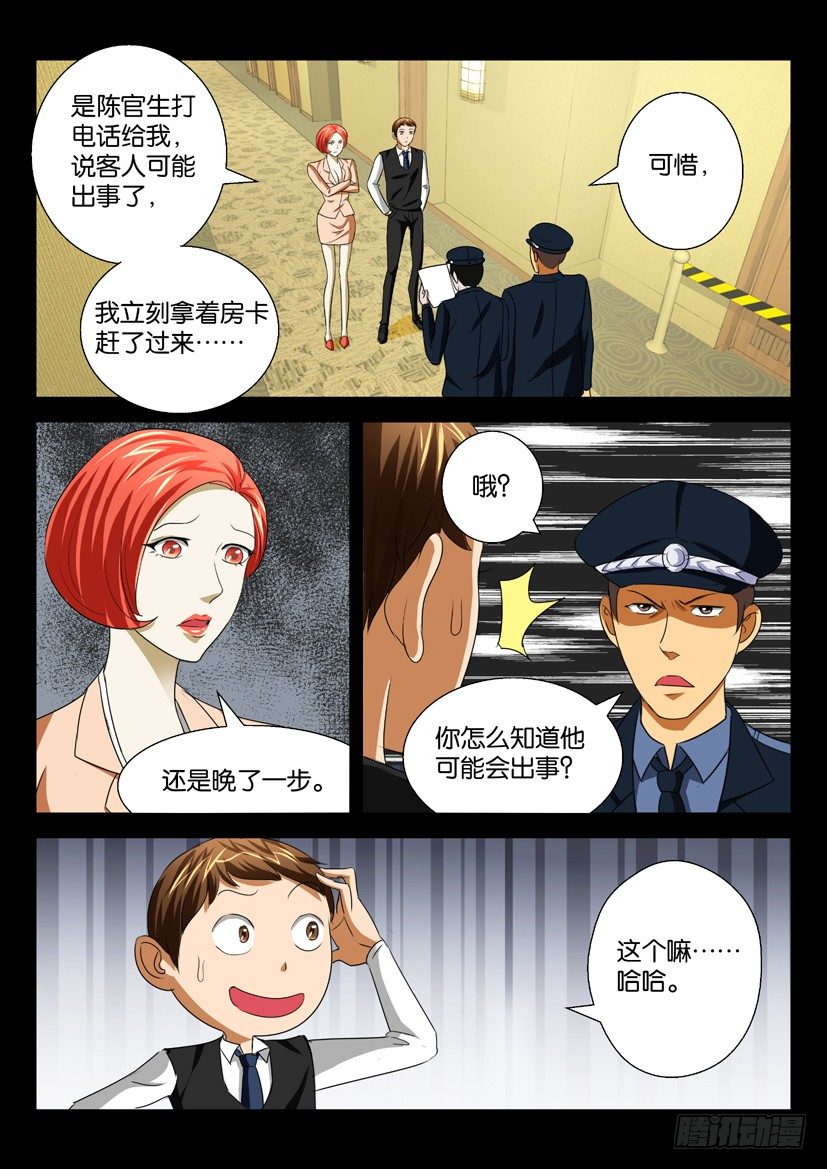 第34回 调查-第34话