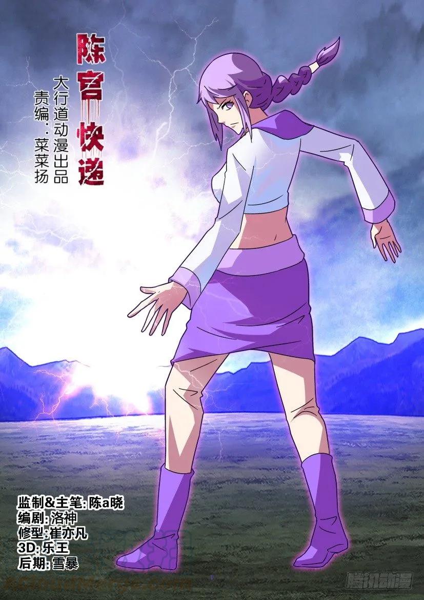 陳官快遞 - 第342回 - 1