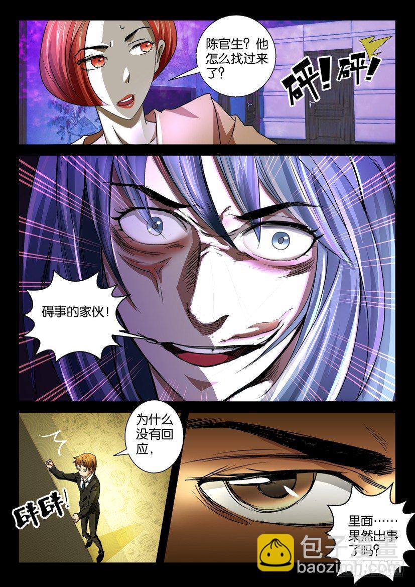 第38回 人皮面具-第38话