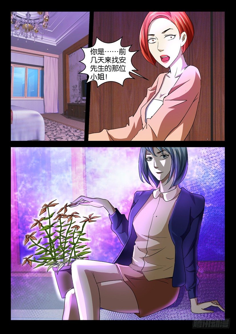 第38回 人皮面具-第38话