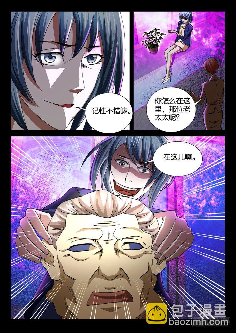 第38回 人皮面具-第38话