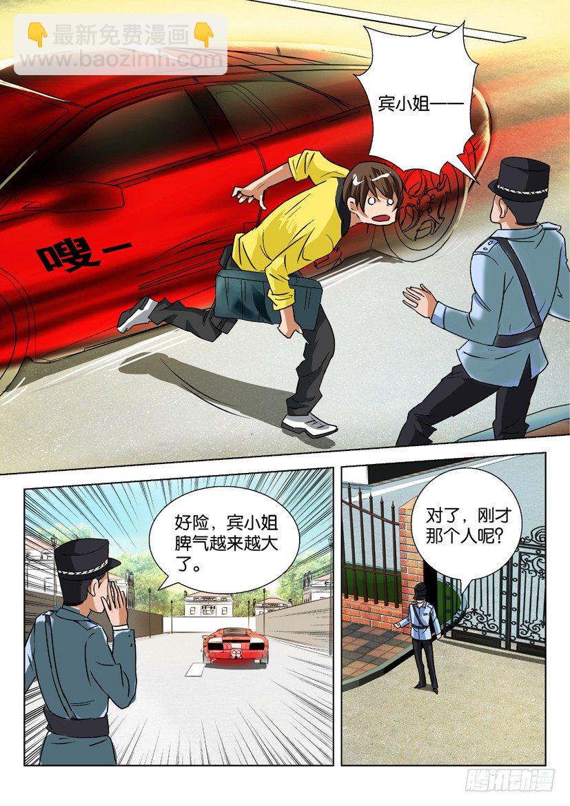 第六话 使命必达-第6话