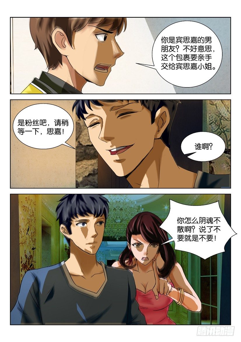 第六话 使命必达-第6话