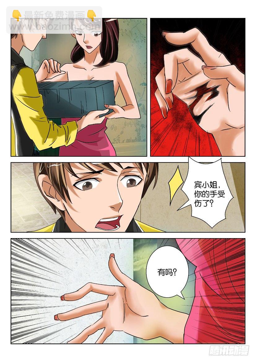 第六话 使命必达-第6话