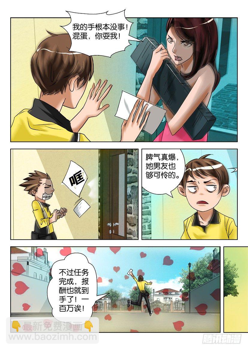 第六话 使命必达-第6话