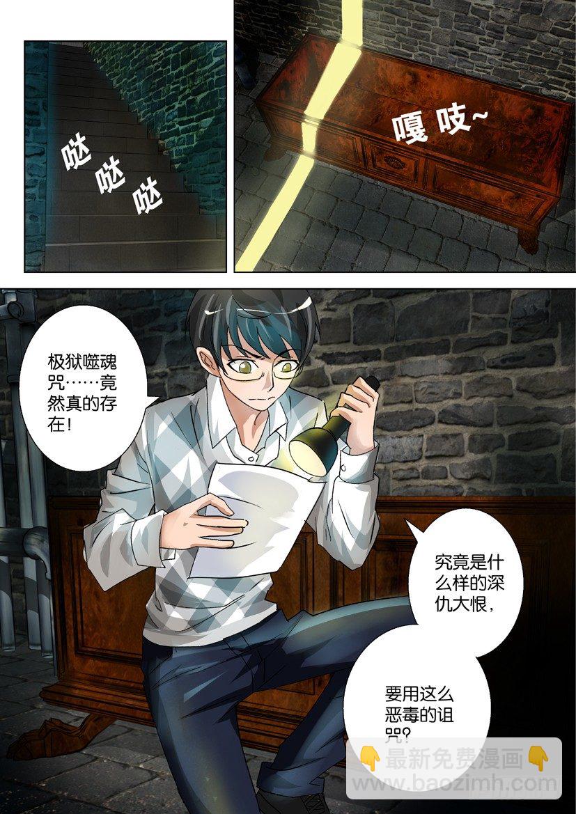 第六话 使命必达-第6话