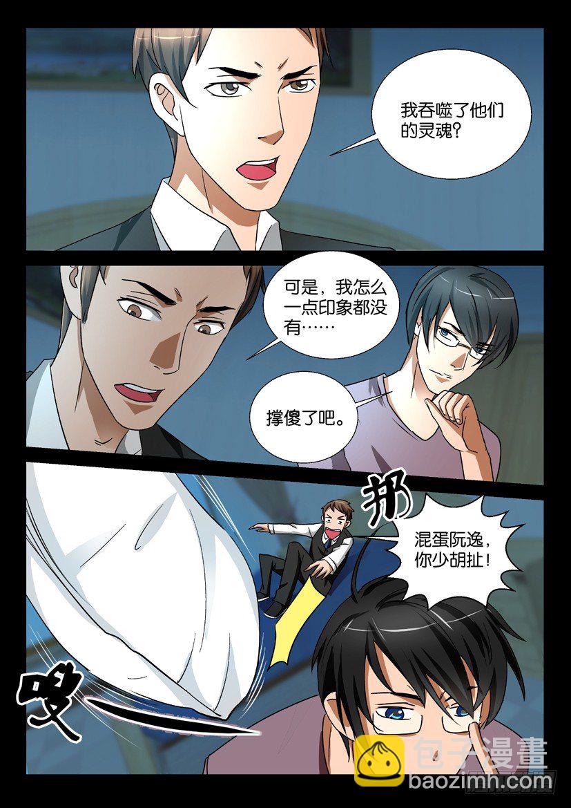 第54回 前仇-第54话