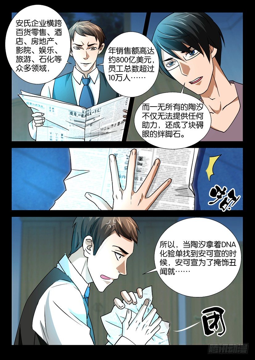 第54回 前仇-第54话