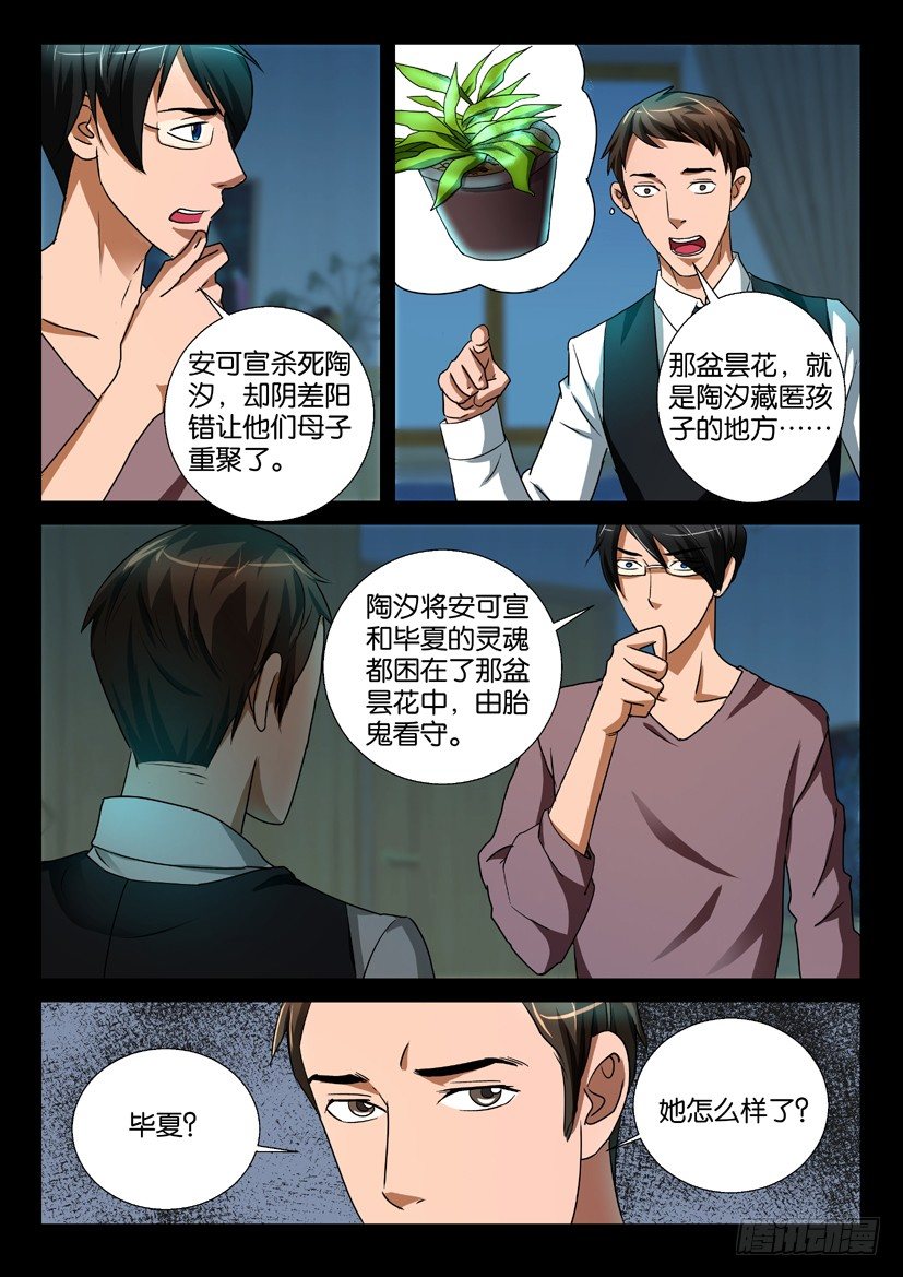 第54回 前仇-第54话