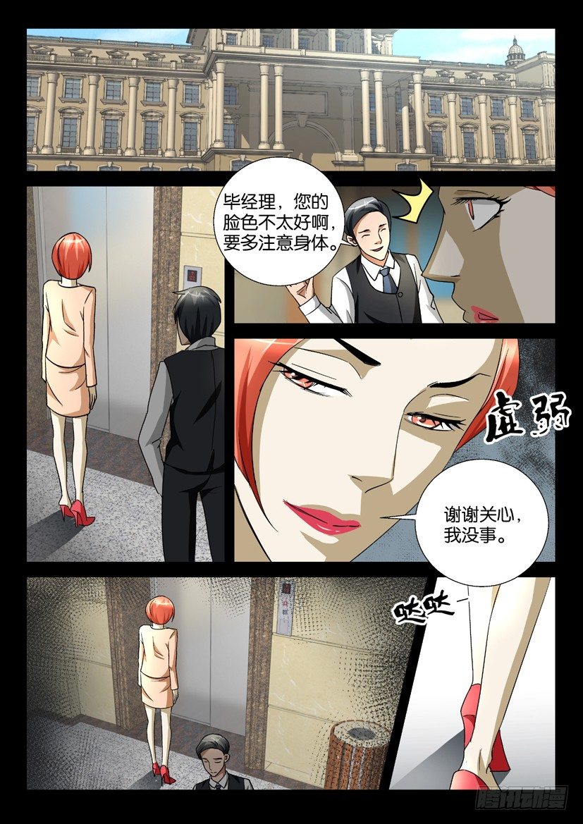 第54回 前仇-第54话