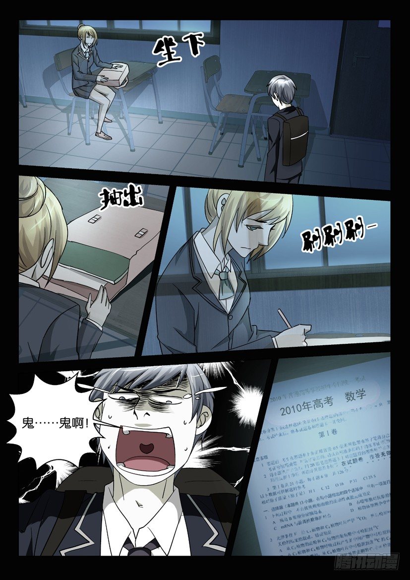 第58回 鬼生自习-第58话