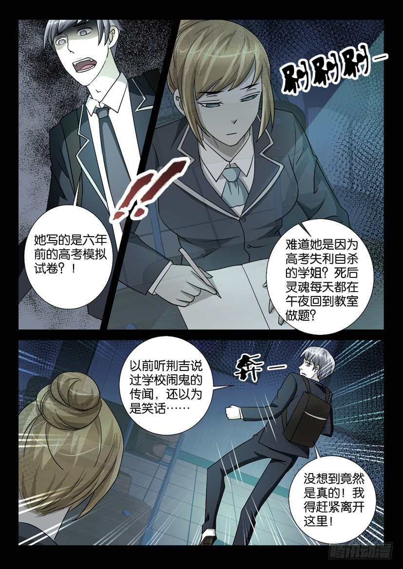 第58回 鬼生自习-第58话