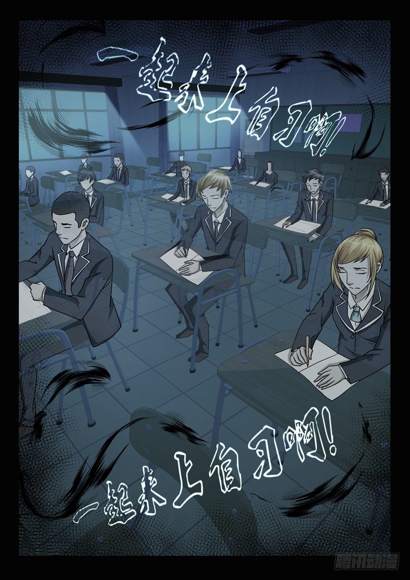 第58回 鬼生自习-第58话