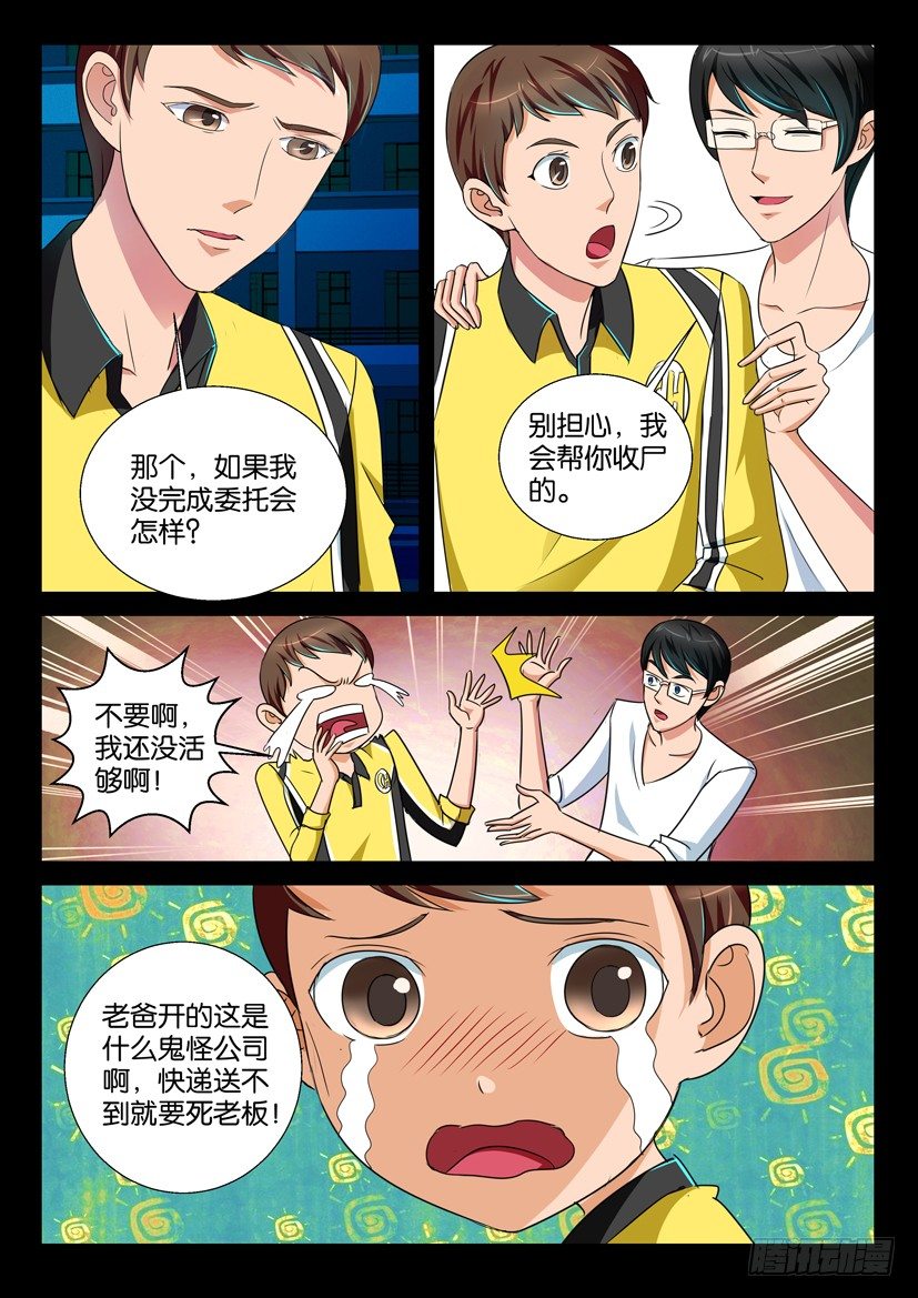 第62回 被劫-第62话