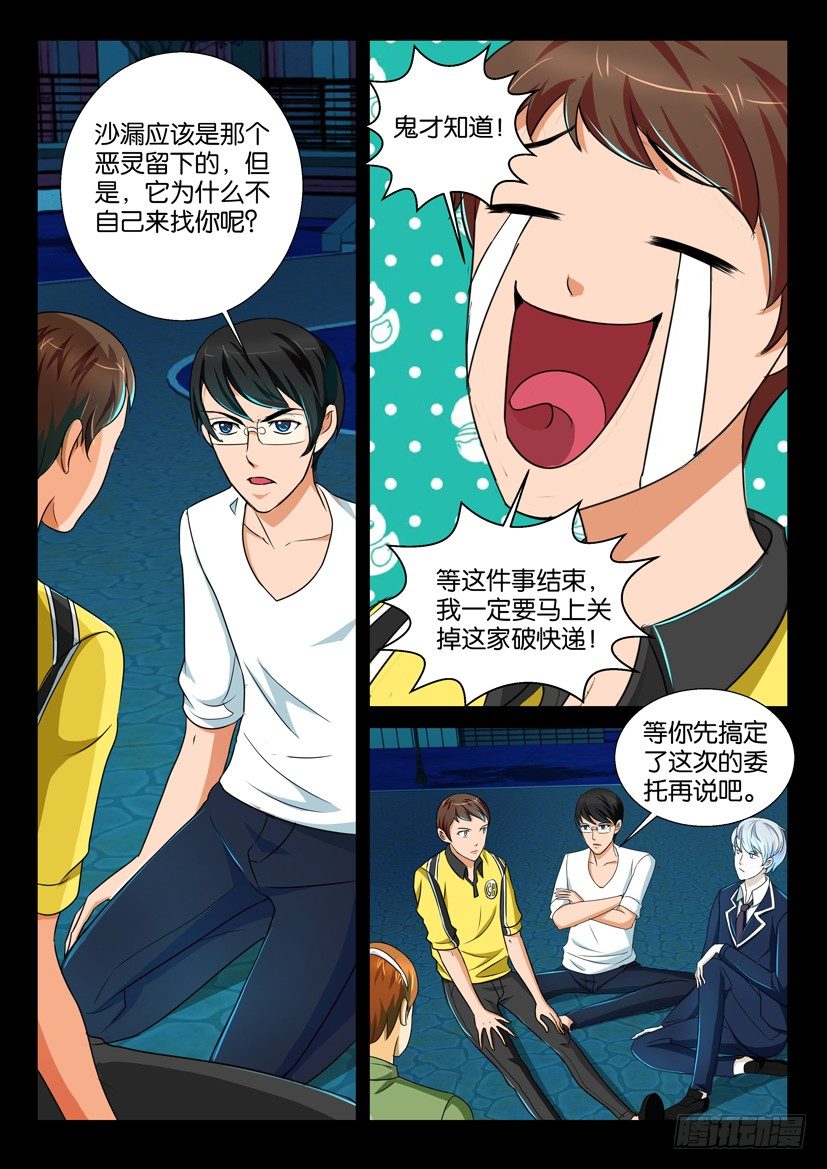 第62回 被劫-第62话