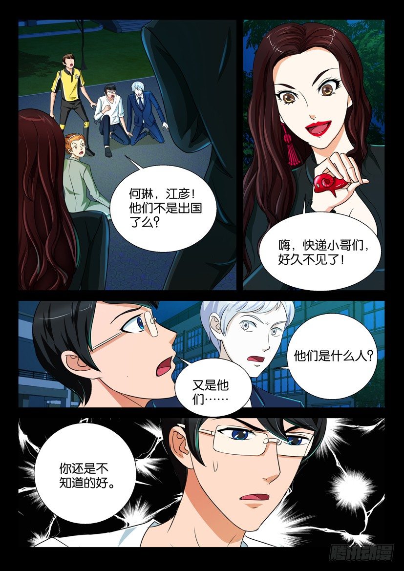 第62回 被劫-第62话