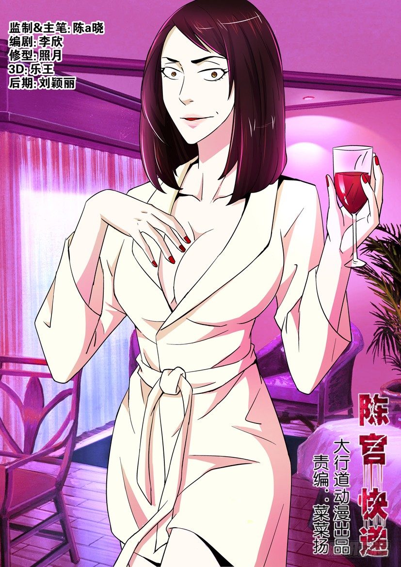 第64回 夜探宾宅-第64话