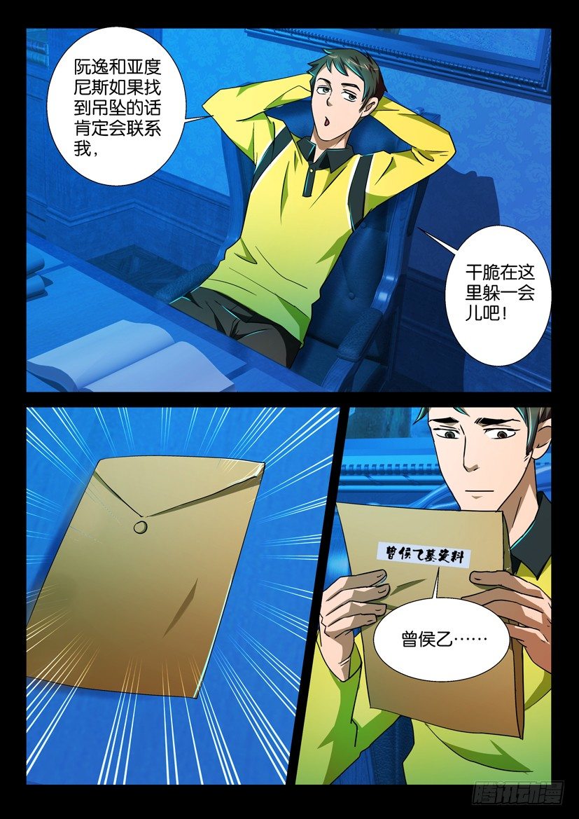 第64回 夜探宾宅-第64话