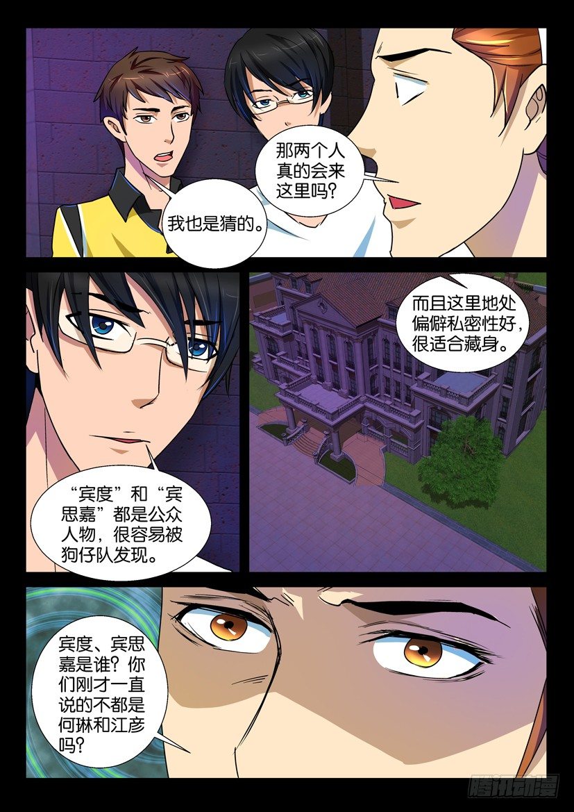 第64回 夜探宾宅-第64话