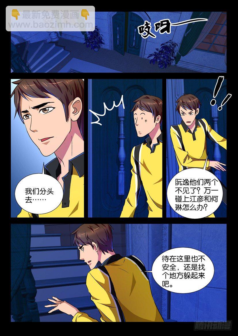 第64回 夜探宾宅-第64话